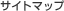 �T�C�g�}�b�v