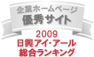 �����A�C�E�A�[�����������L���O2009��ƃz�[���y�[�W�D�G�T�C�g