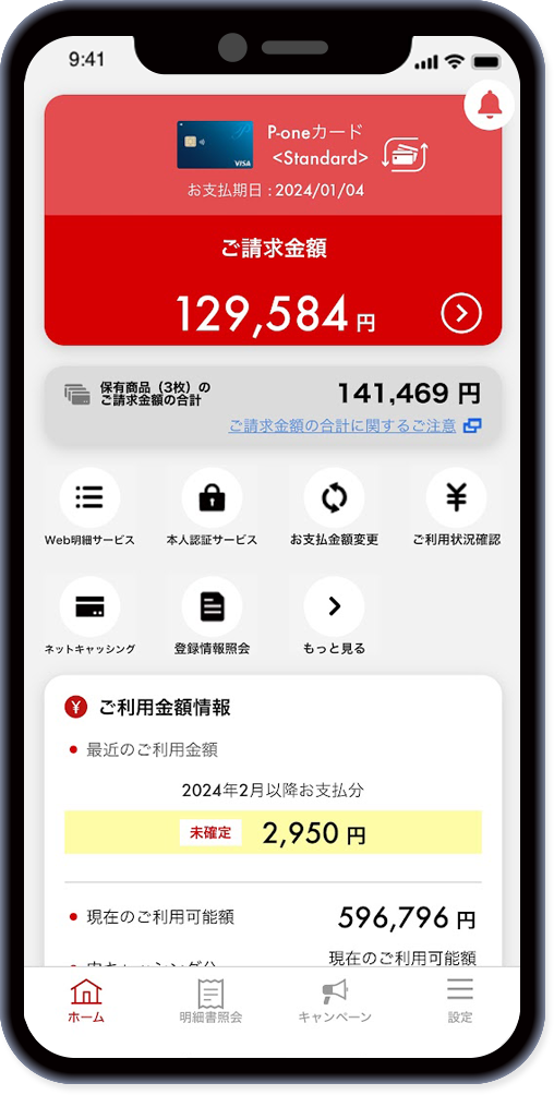 ご請求金額もひと目でわかる!