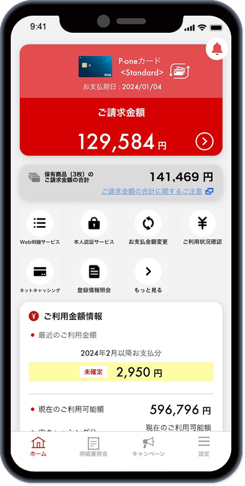 ご請求金額もひと目でわかる!