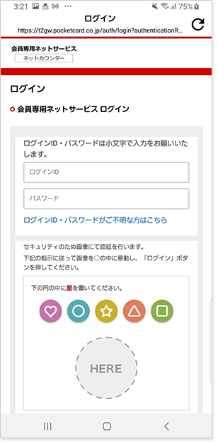 会員専用ネットサービスにログイン