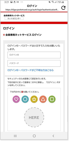 会員専用ネットサービスにログイン