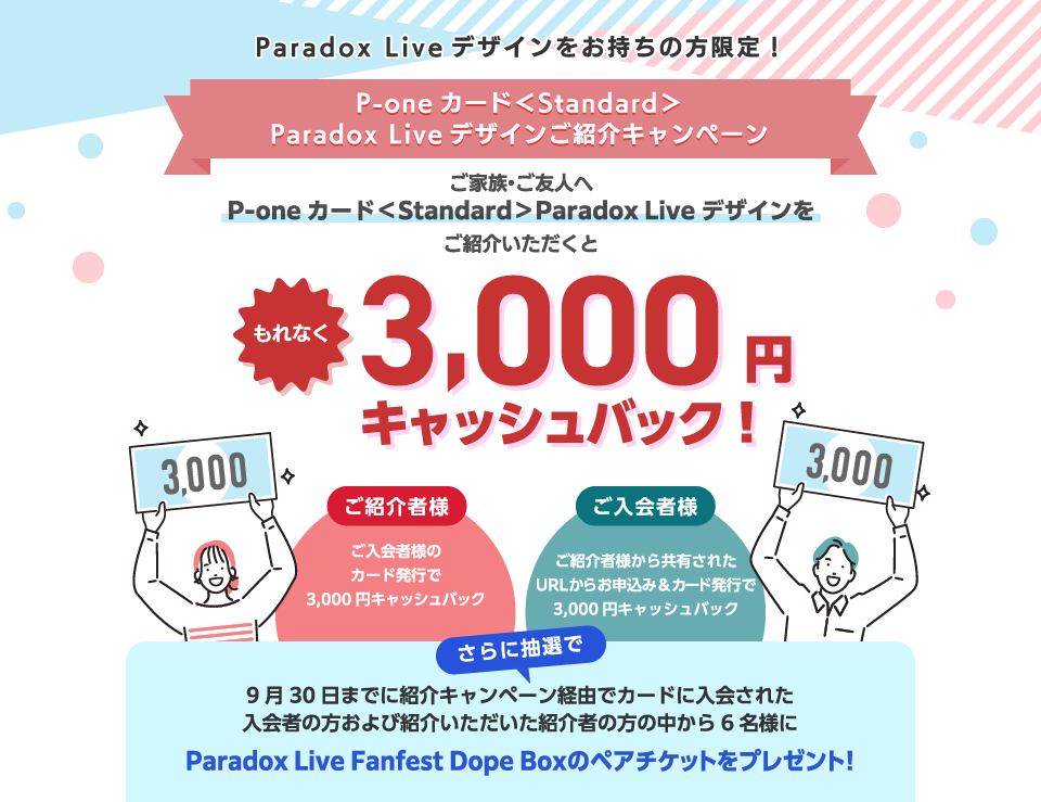Paradox Liveデザインをお持ちの方限定！ P-oneカード＜Standard＞ Paradox Liveデザインご紹介キャンペーン