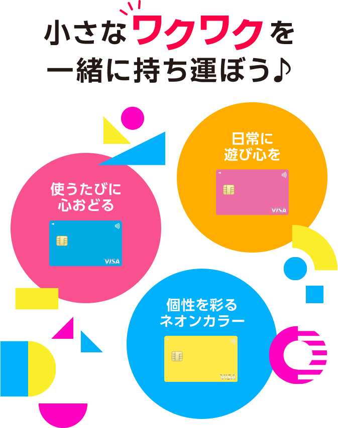 小さなワクワクを一緒に持ち運ぼう♪　日常に遊び心を　使うたびに心おどる　個性を彩るネオンカラー