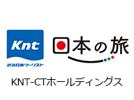KNT-CTホールディングス 日本の旅