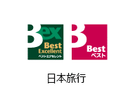 日本旅行 ベスト