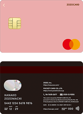 ZOZOCARD（2023年4月3日以降にお申込みの方） | クレジットカードの
