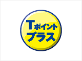 Tポイントプラス