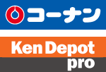 コーナン Ken Depot pro