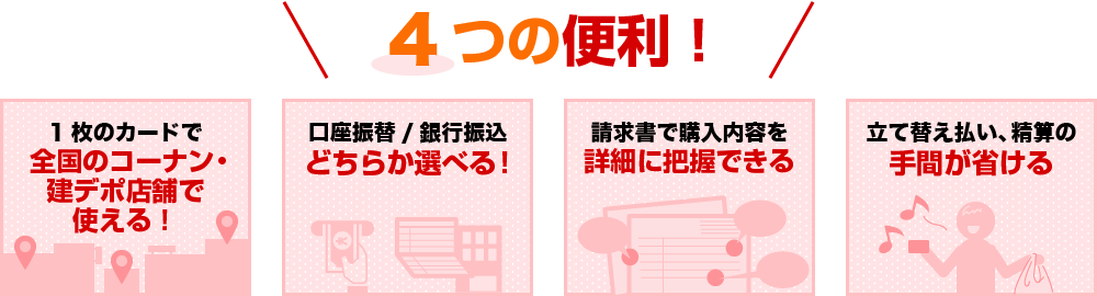 4つの便利！