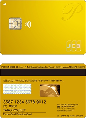 P-oneカード＜Premium Gold＞ | クレジットカードのポケットカード株式会社