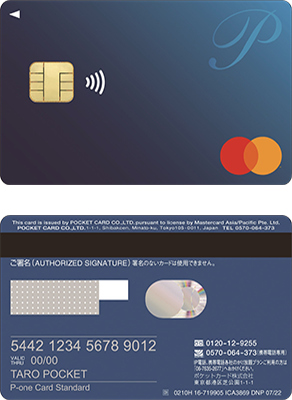 P Oneカード Standard クレジットカードのポケットカード株式会社