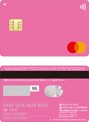 P-oneカード＜Standard＞ | クレジットカードのポケットカード株式会社