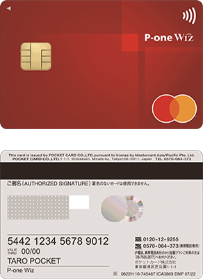 P One Wiz クレジットカードのポケットカード株式会社