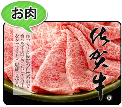 お肉