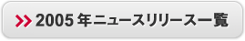 2005Nj[X[Xꗗ