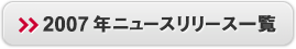 2007Nj[X[Xꗗ