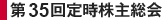 35莞呍