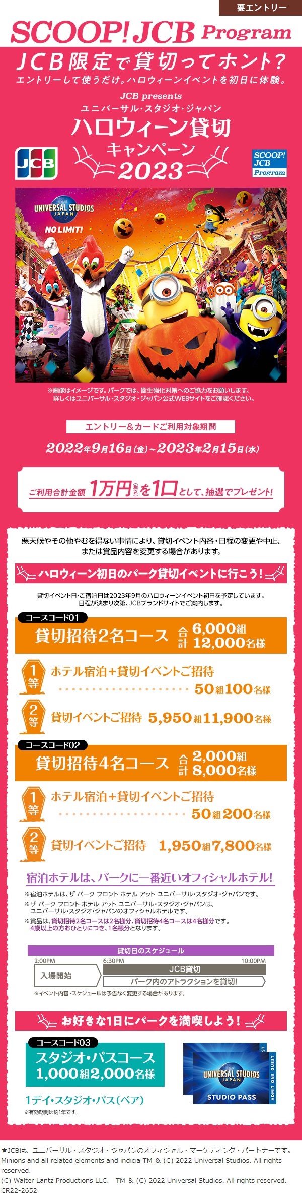ユニバーサルスタジオジャパン　ハロウィン貸切イベント　2名様分