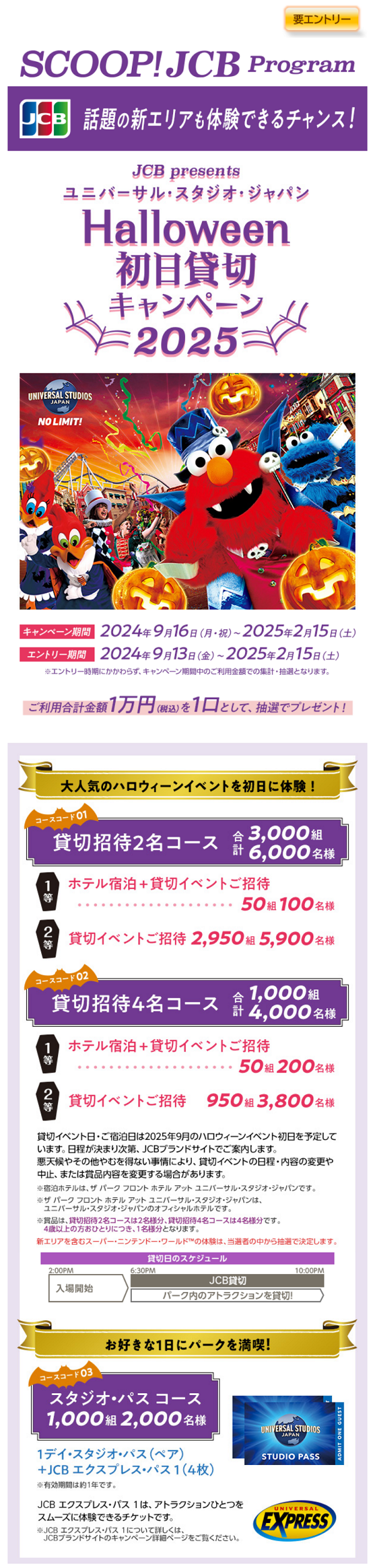 USJ ユニバーサルスタジオジャパン ユニバ エクスプレスパス 2枚 USJ ユニバーサルスタジオジャパン ユニバ エクスプレスパス 2枚