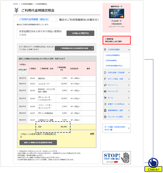 カード 利用 明細 d dカード ｜