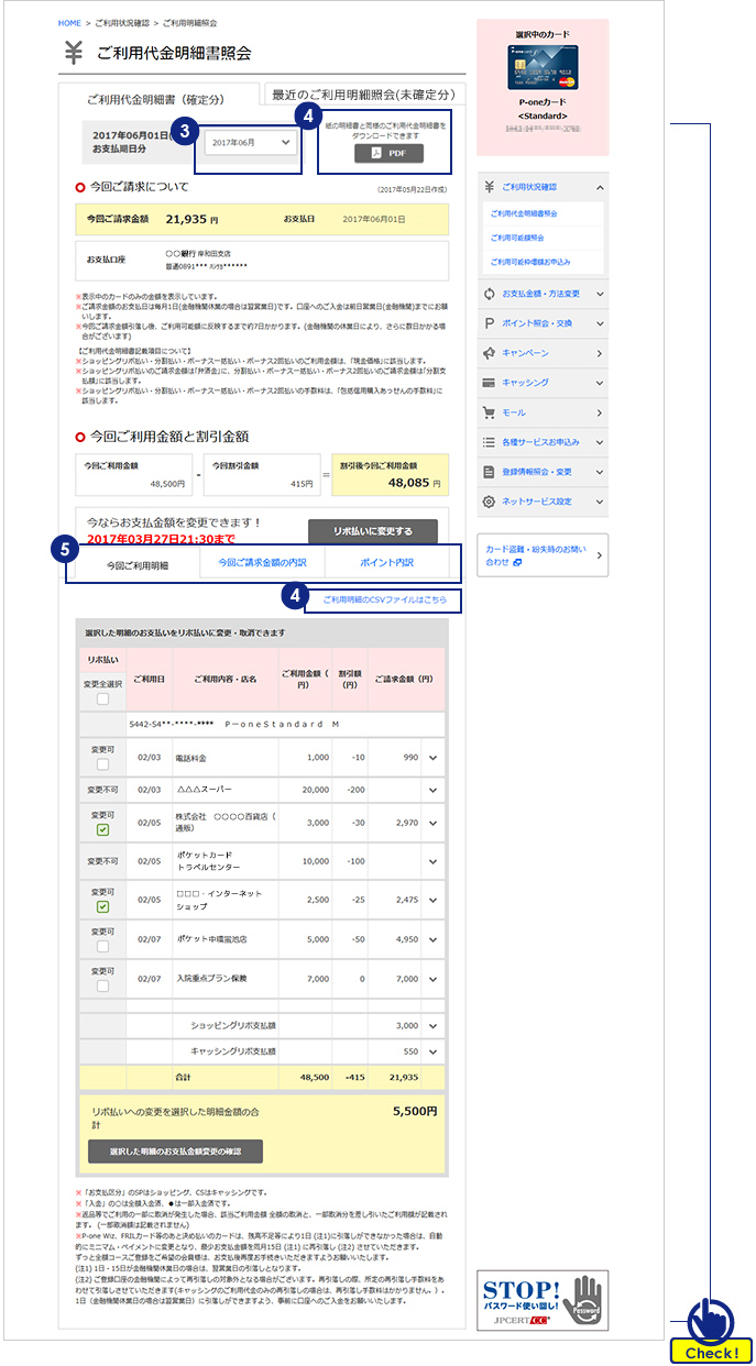 カード 利用 明細 オリコ