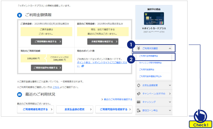 カードご利用状況確認 クレジットカードのポケットカード株式会社