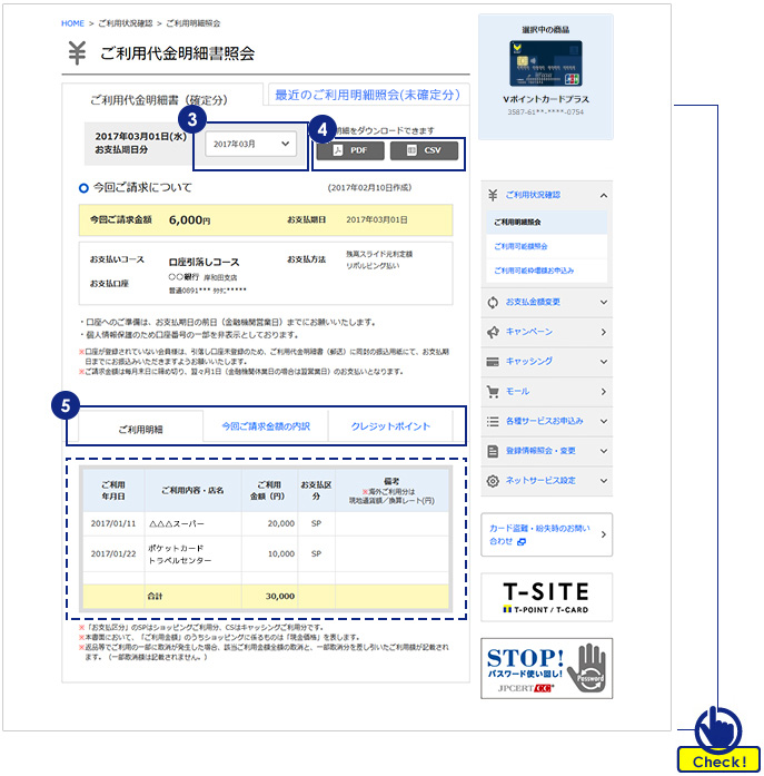 カードご利用状況確認 クレジットカードのポケットカード株式会社