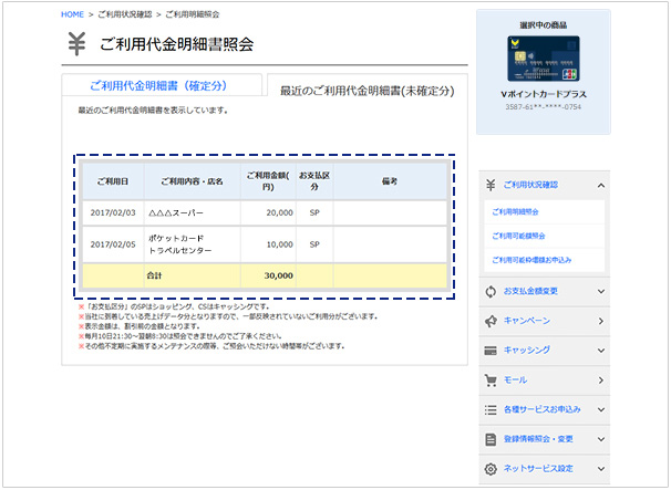 カードご利用状況確認 クレジットカードのポケットカード株式会社