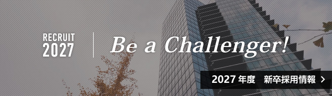 2027年度 新卒採用情報