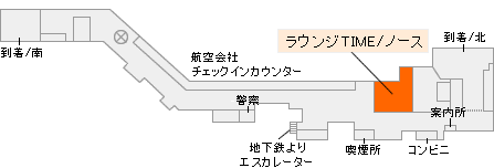 福岡空港　ラウンジTIME／ノース