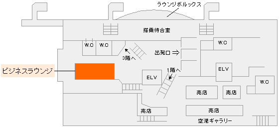 函館空港　ビジネスラウンジ　A Spring