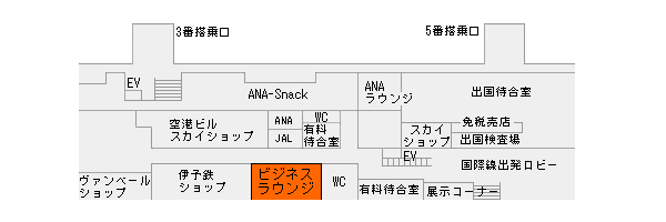 松山空港　ビジネスラウンジ