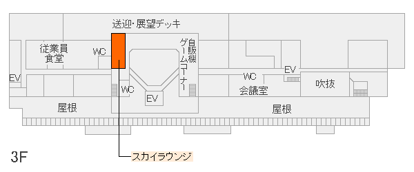 松山空港　スカイラウンジ