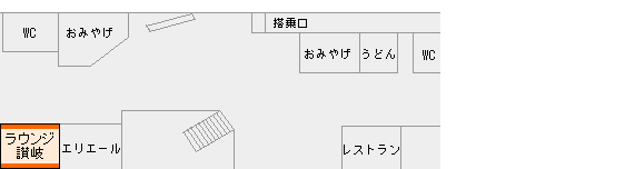 高松空港　ラウンジ讃岐