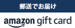 Amazonギフト券