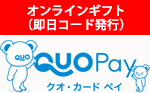 QUOカードPay