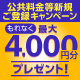 公共料金等新規ご登録キャンペーン