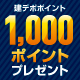 建デポ店内まとめ買いキャンペーン！