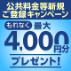 公共料金等新規ご登録キャンペーン