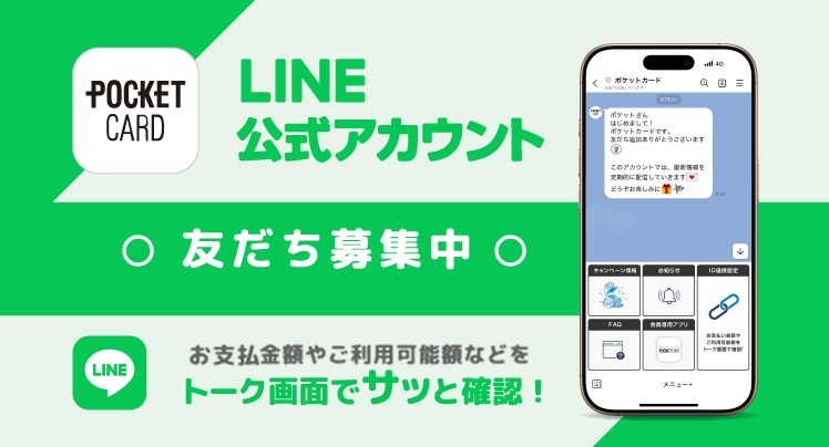 クレジットカードのお申込みはポケットカード株式会社