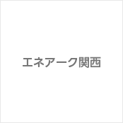 エネアーク関西