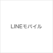 LINEモバイル