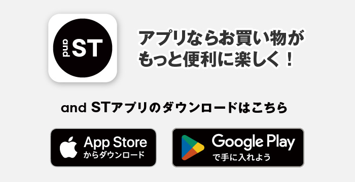 アプリならお買い物がもっと便利に楽しく！and STアプリのダウンロードはこちら