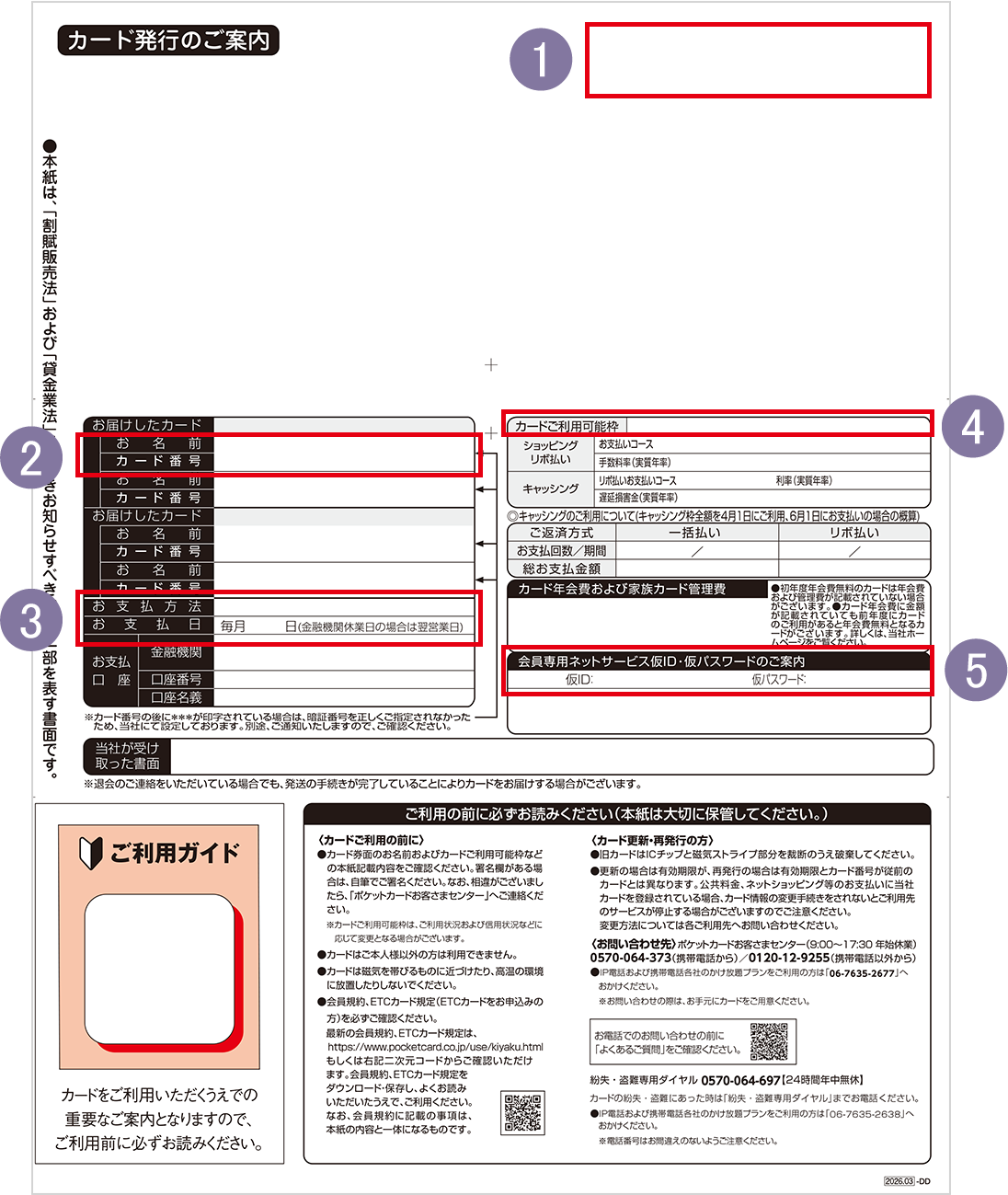 L'Arcard（L'Arc～en～Ciel Official Credit Card） - ご利用ガイド