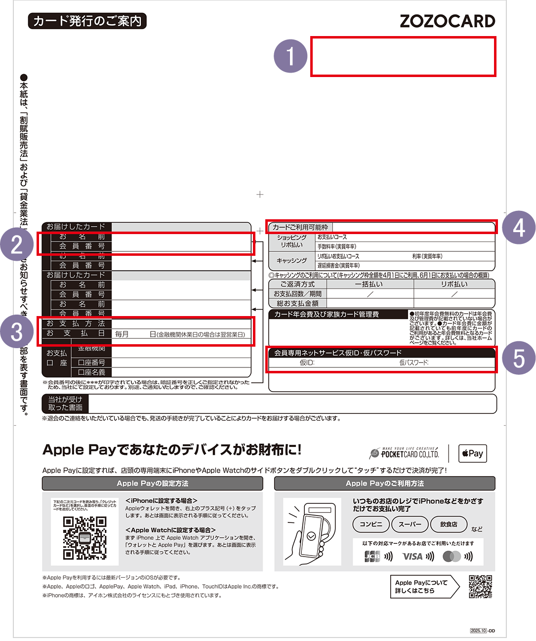ZOZOCARD（2023年4月3日以降にお申込みの方）- ご利用ガイド