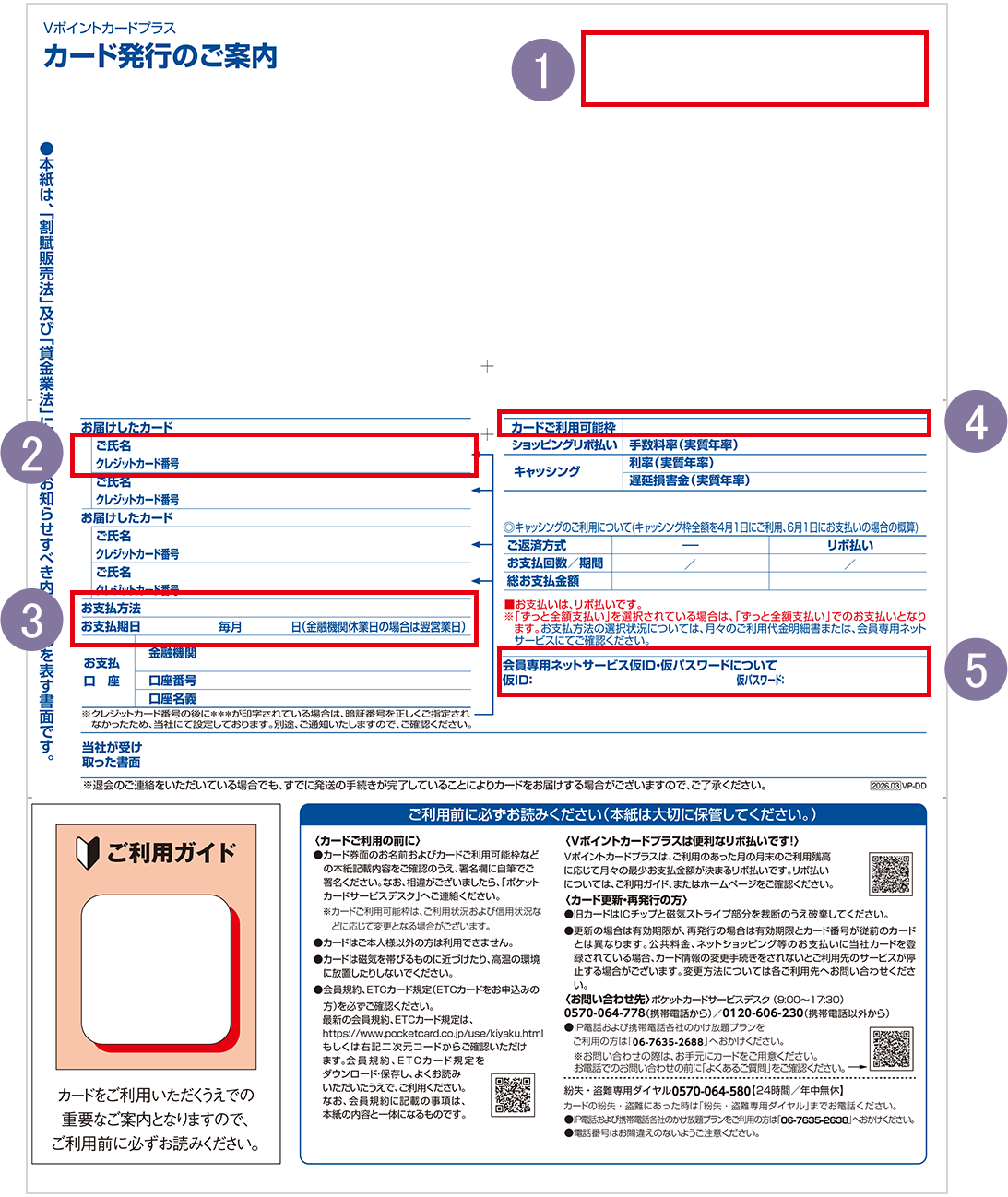 Vポイントカードプラス（2016年4月以降にお申込みの方） - ご利用