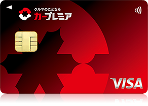 カープレミアVisaカード
