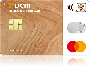 ＤＣＭビジネスマイボカード