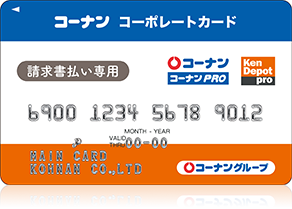 コーナン コーポレートカード